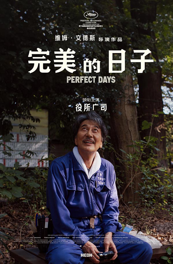 2024年奥斯卡提名影片：完美的日子 Perfect Days